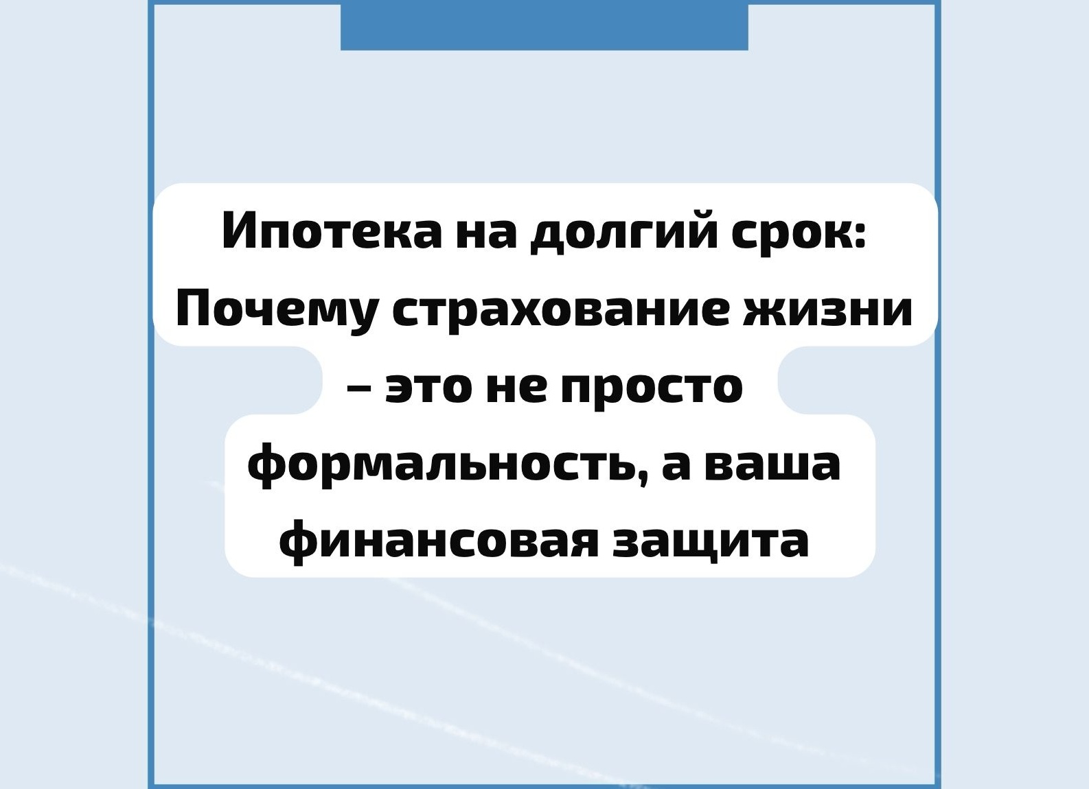 Почему ипотека на долгий срок — это нормально