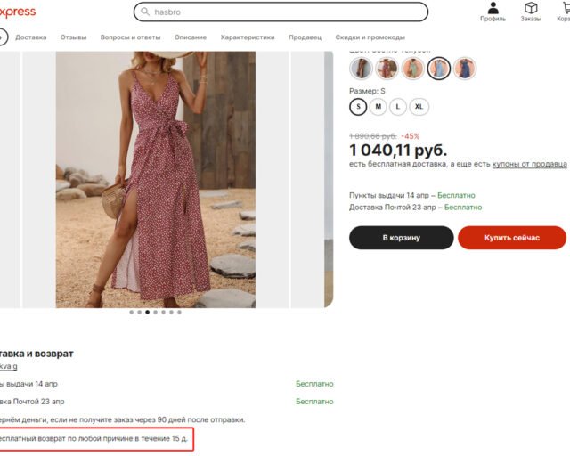 Как вернуть деньги за товар с AliExpress, который не понравился