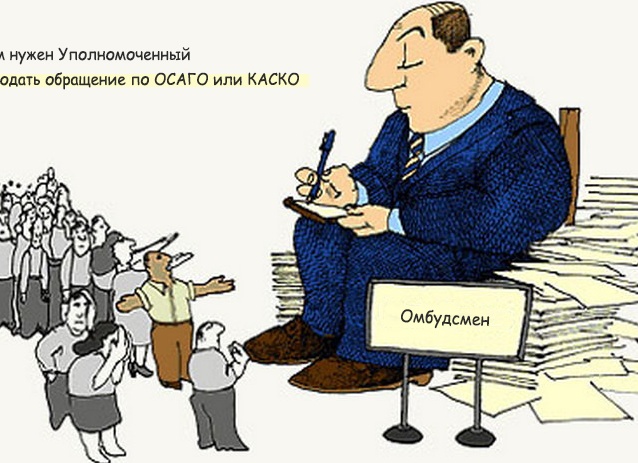 Финансовый уполномоченный: кто это и чем занимается