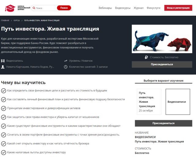 12 лучших бесплатных сервисов и онлайн-курсов, которые научат вас инвестировать