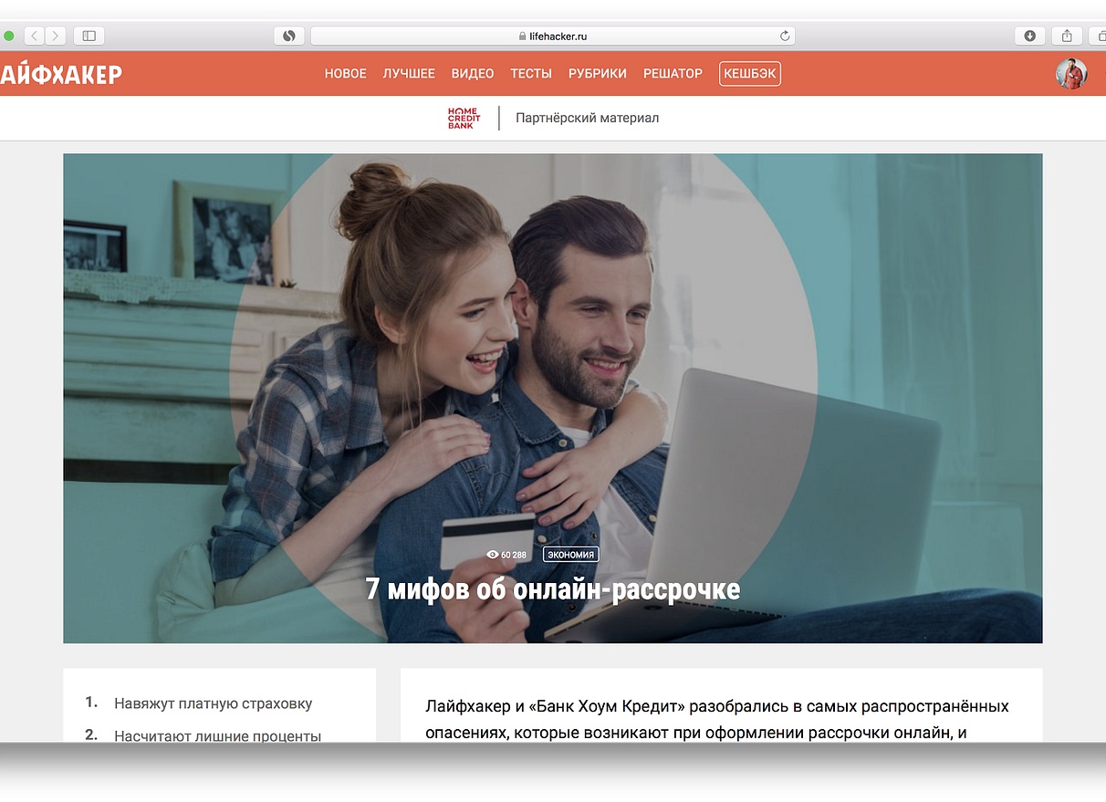 7 мифов об онлайн-рассрочке