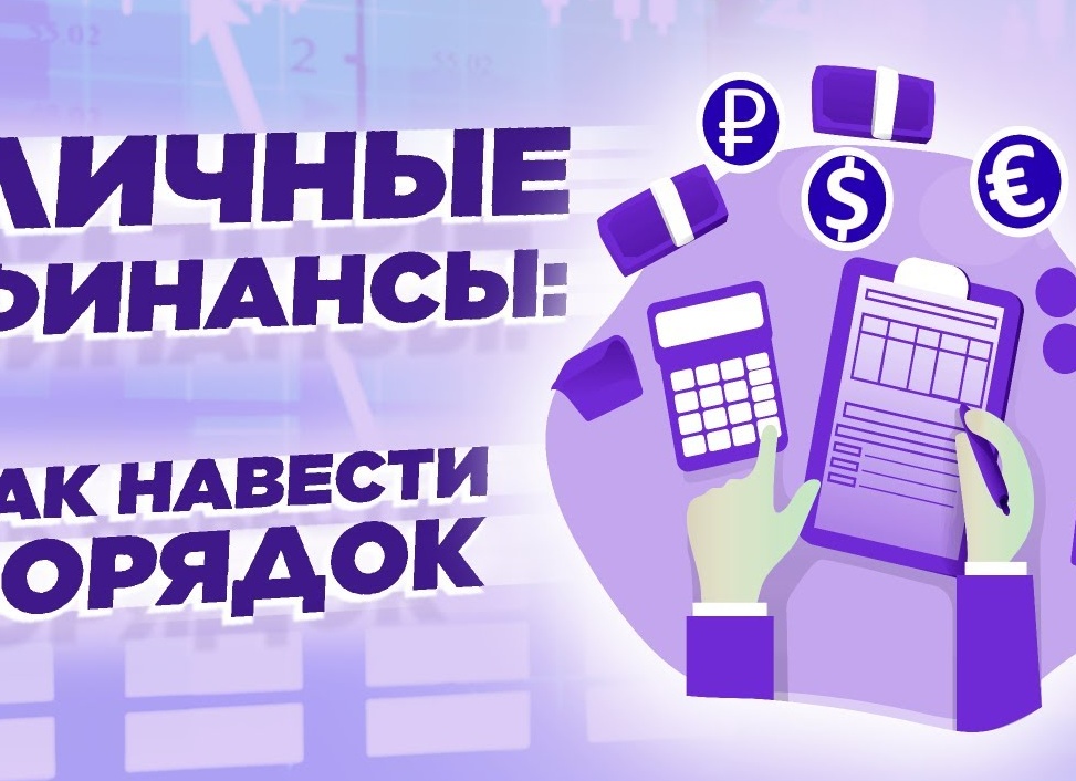 Как навести порядок в личных финансах, превратив это в игру