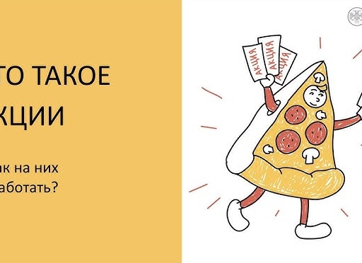 Что такое акции и как на них заработать: пособие для начинающего инвестора