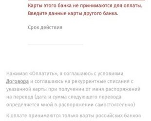 Как перевести деньги «Золотой короной», когда сервис перестал принимать некоторые карты