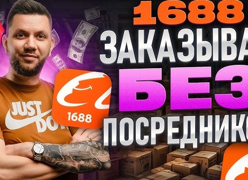 Как заказывать товары через посредника и не нарваться на мошенников