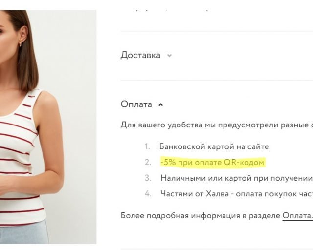 Магазины предлагают оплачивать товары по QR-коду. Есть ли тут подвох