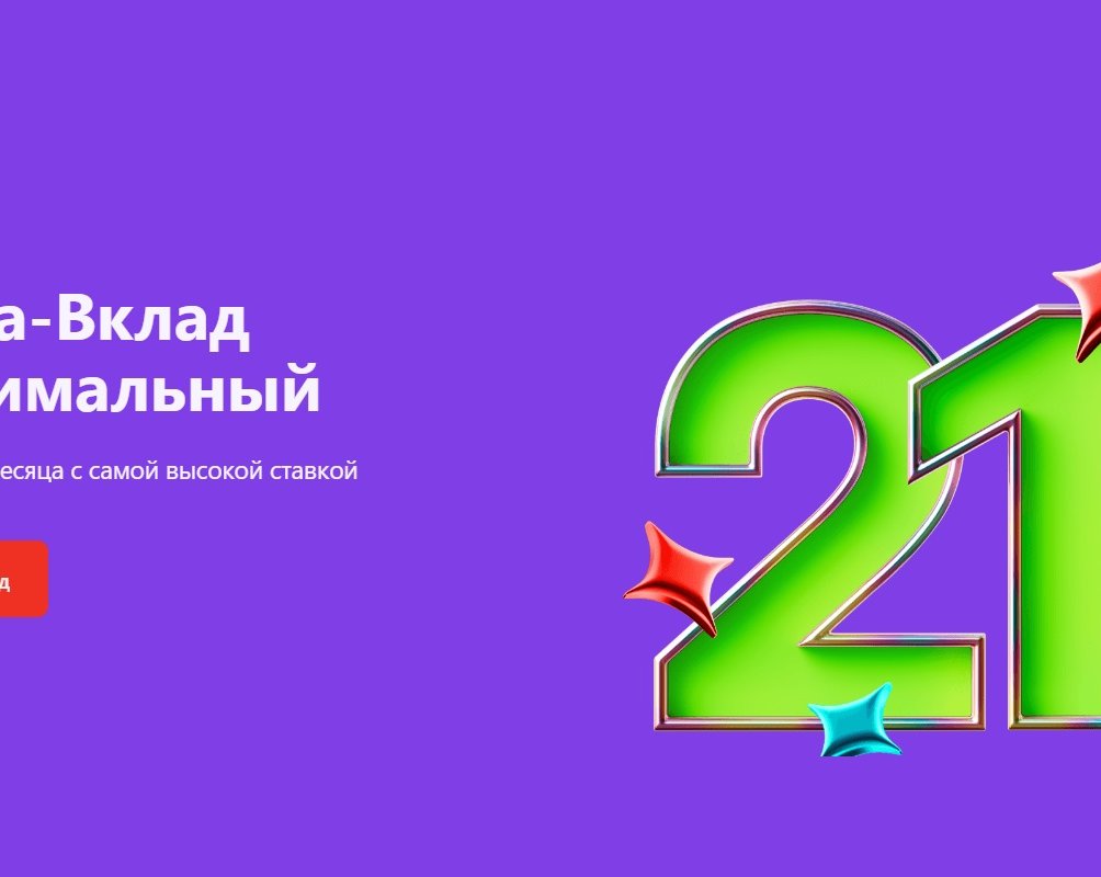 Как выбрать вклад, чтобы получить больше прибыли и меньше проблем