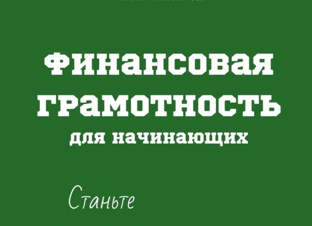Финансовая грамотность для чайников: как развлекаться бюджетно