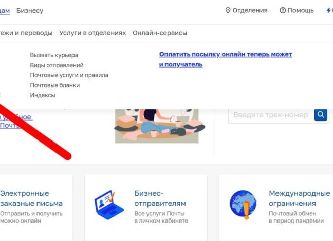 Как отправить посылку или бандероль «Почтой России» на 18% дешевле